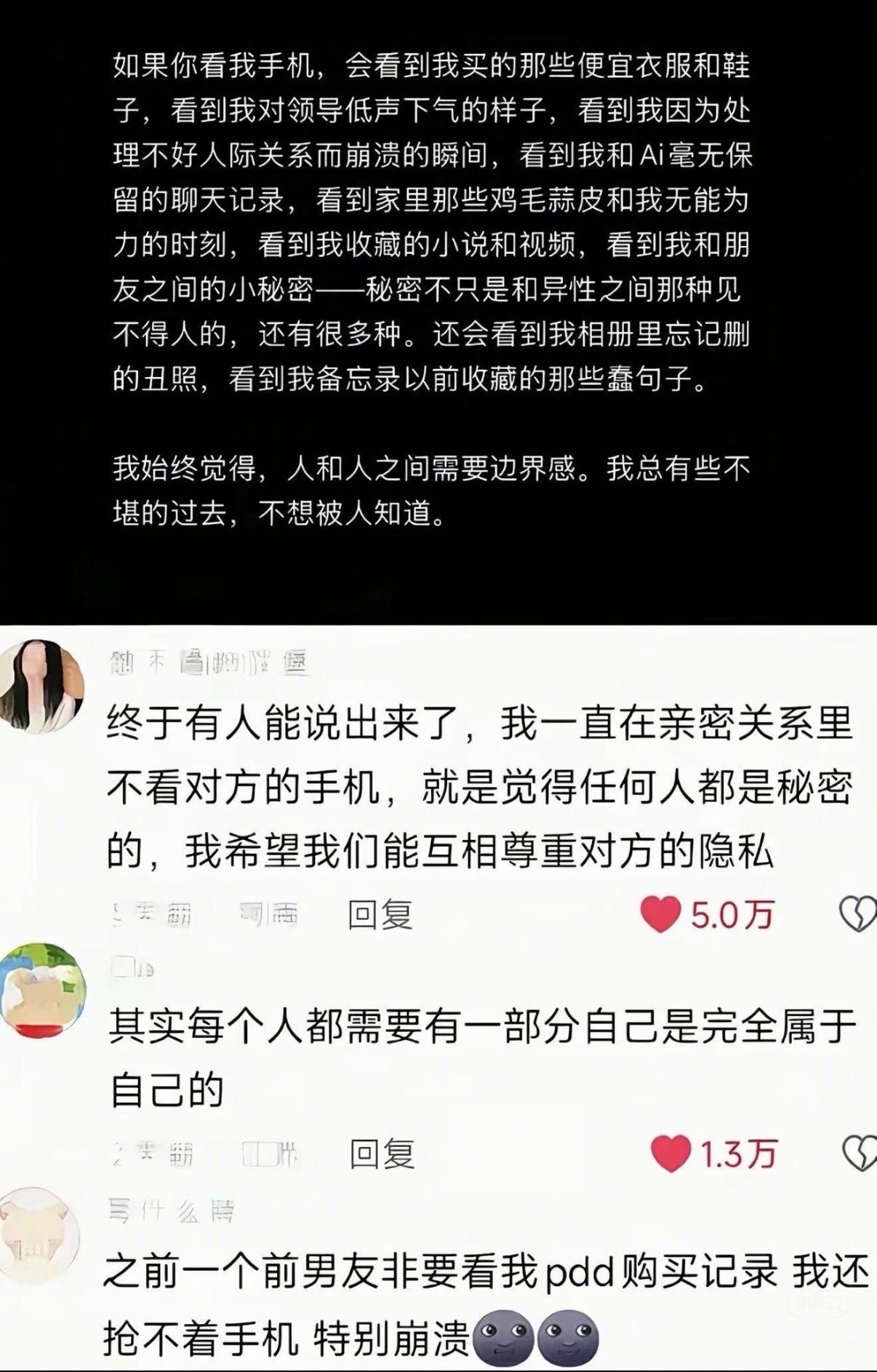 终于有人能完整表达出不要看对方手机的原因 ​​​