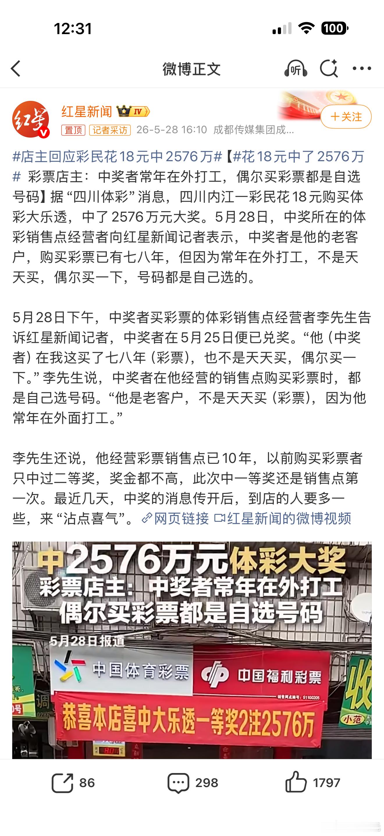 花18元中了2576万，好家伙，每次看到这种新闻嘴上虽然说是剧本，但心里实际上羡