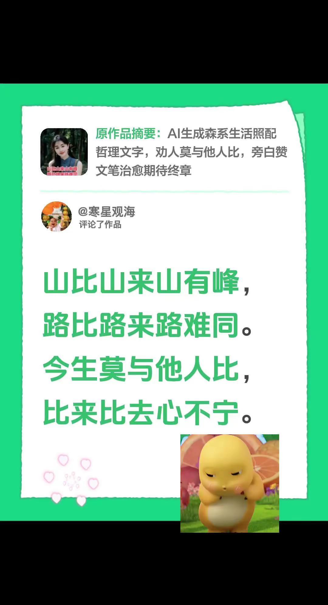 诗词歌赋。我评论了@快乐至上 的作品：山比山来山有峰，路比路来路难同。今生莫与他