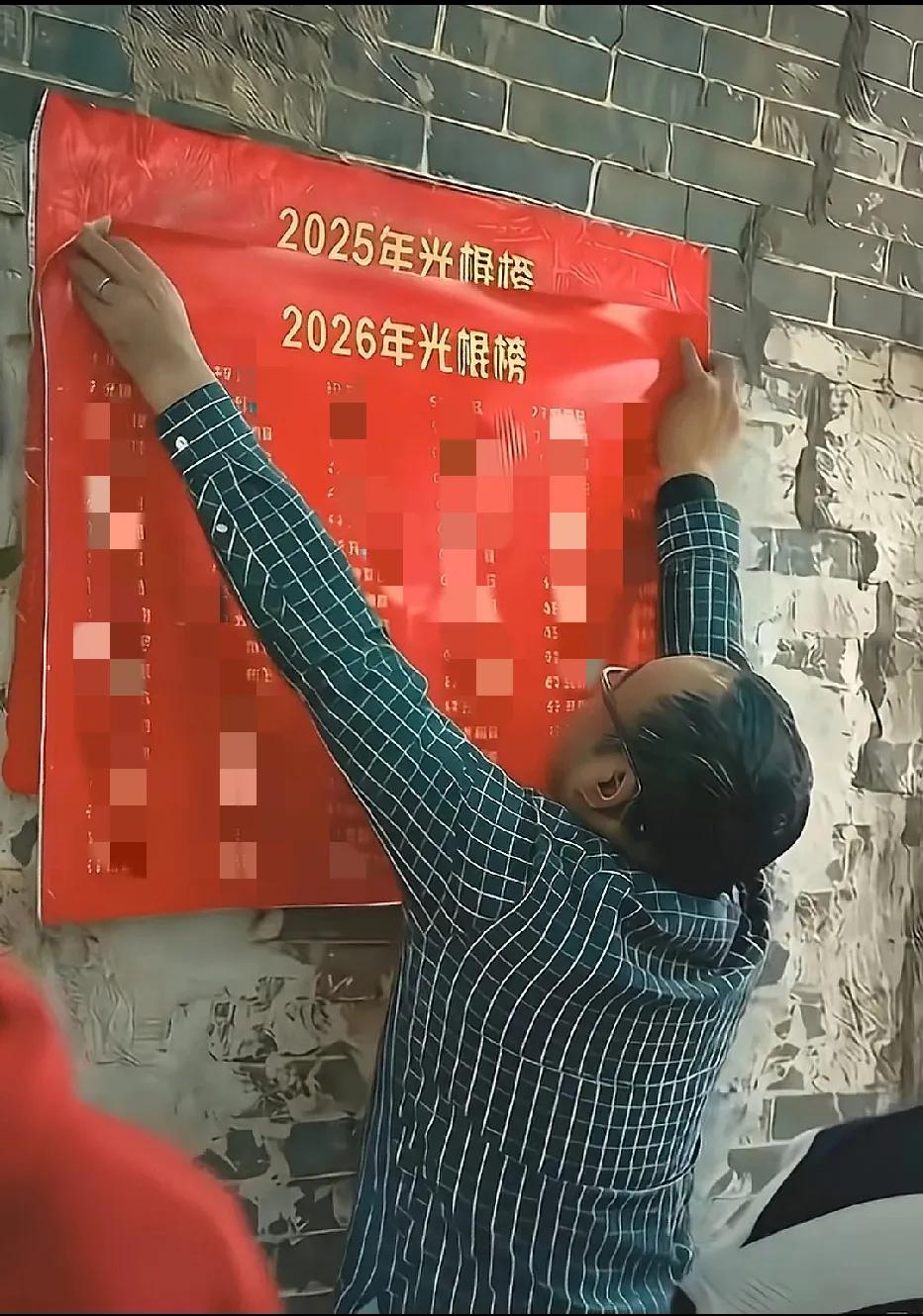 抖音看到的，不知道真的假的，真有村里这么贴吗？[捂脸]不至于……