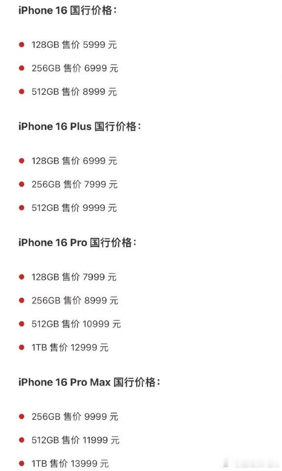 iPhone16各配置定价、配置、配色都有了，库克说iPhone16是最先进的i