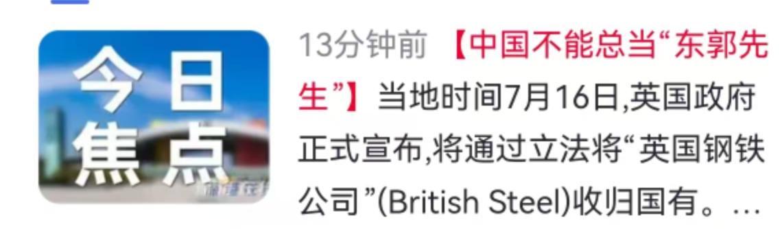 砸下12亿英镑却换来一场空？英国翻脸国有化，中企出海不能再当“东郭先生”
当地时
