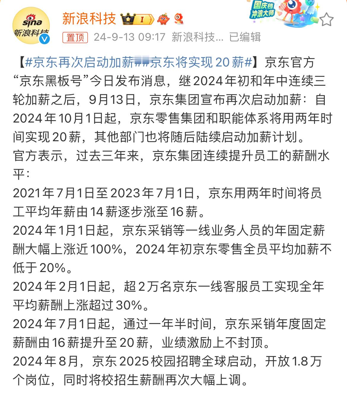 #京东将实现20薪#不少企业不是裁员就是降薪，京东算得上大环境下的逆行者，有担当
