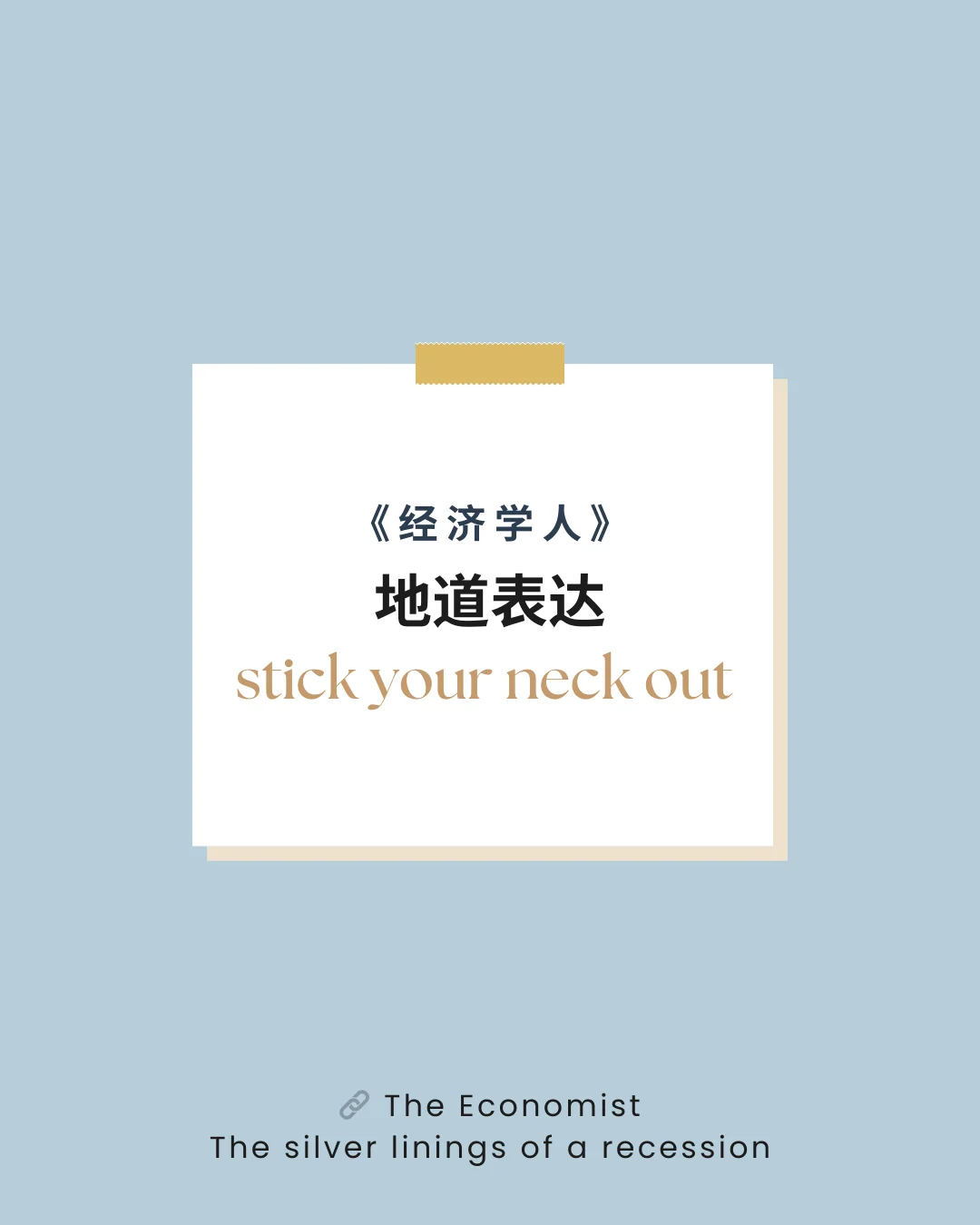 📰 雅思写作必备：《经济学人》高频表达