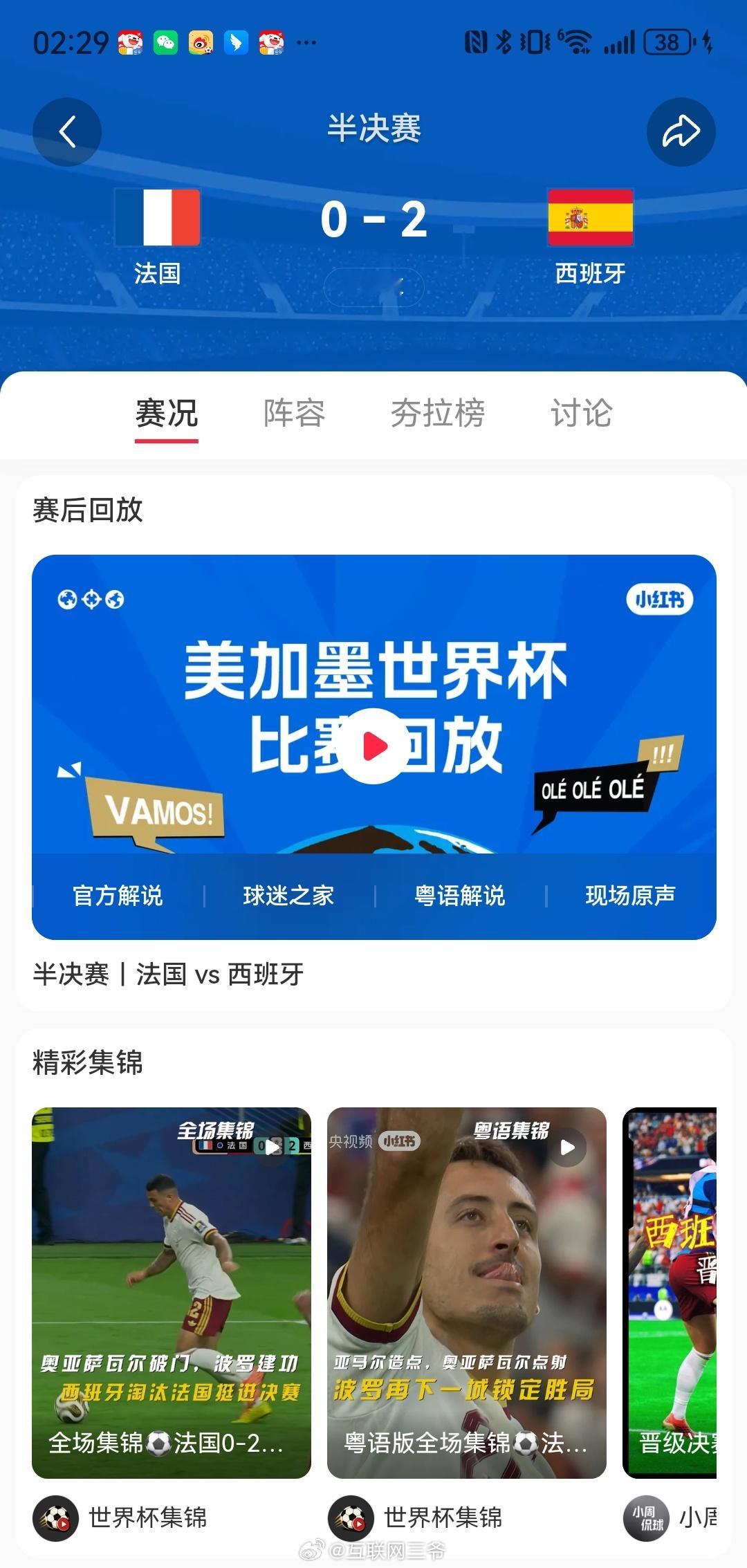 西班牙上次闯入决赛是2010年 大热必死，这个词我一直都很信奉。昨晚小📕书上直