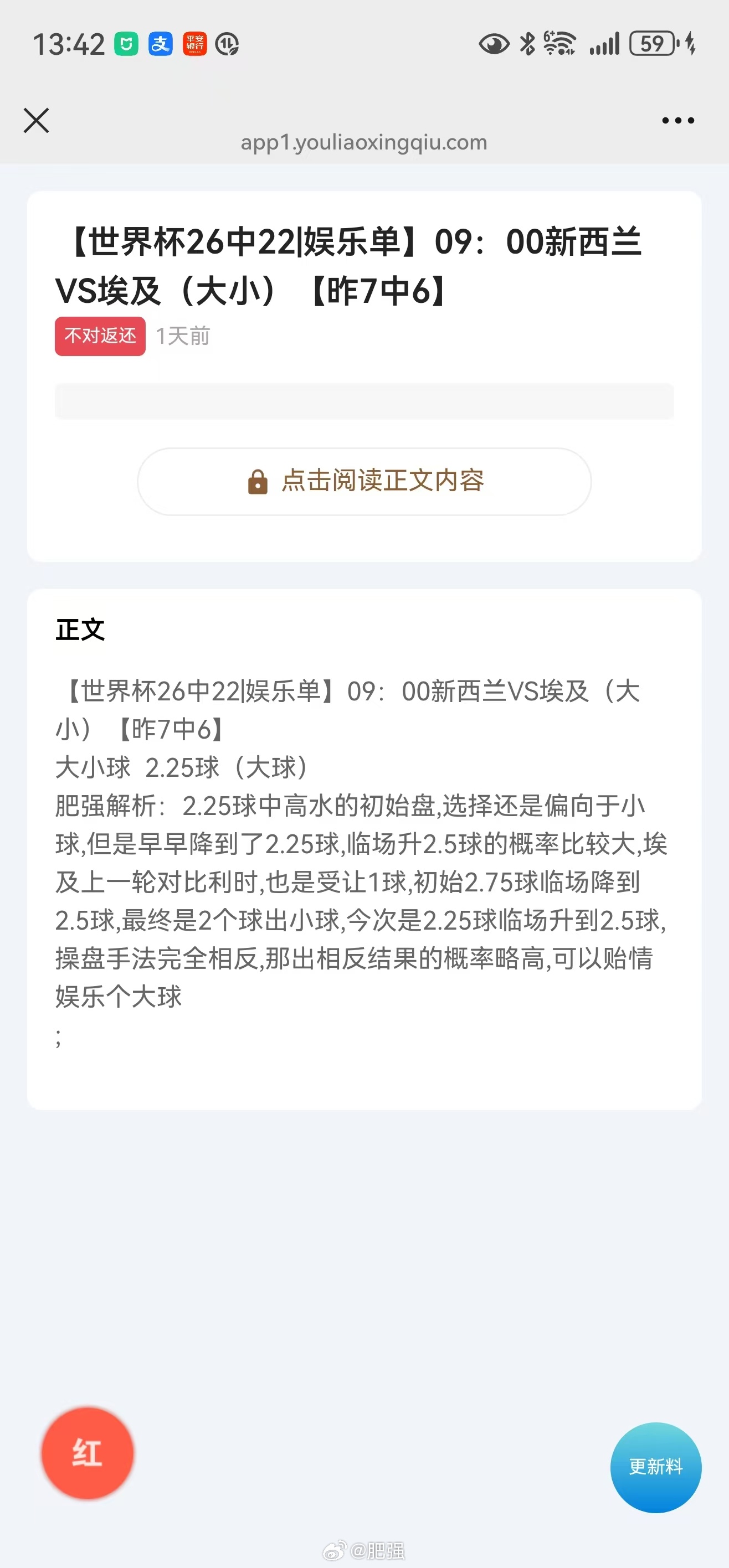 世界杯 【世界杯战报：新西兰1比3埃及 】小组赛 G 组第 2 轮，新西兰vs埃