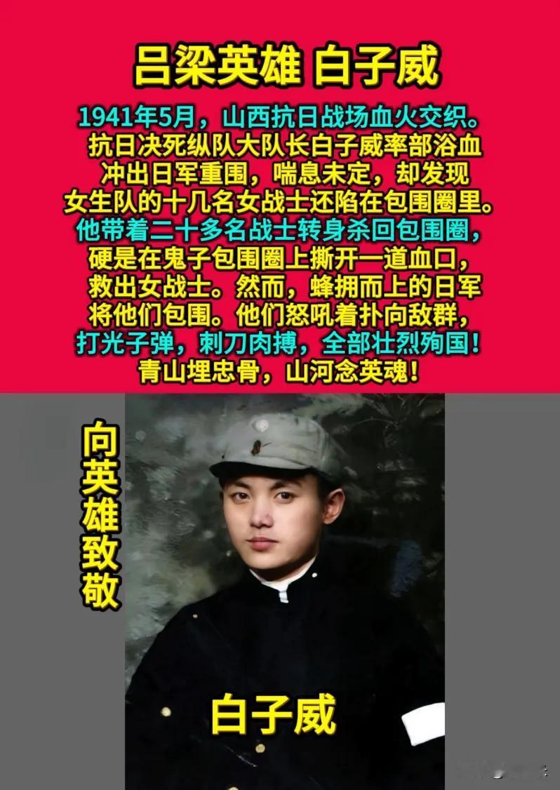 这就是中国永远不会亡的原因！
白子威大队长本可以活下来，可他回头一望，毅然带着战