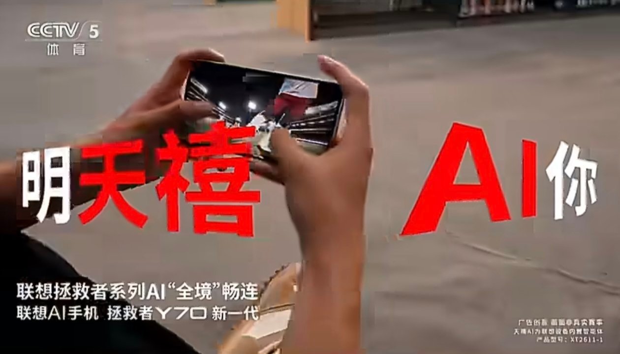 张凌赫说天天禧AI你张凌赫世界杯广告   世界杯用联想AI最近在央视、线下门店多