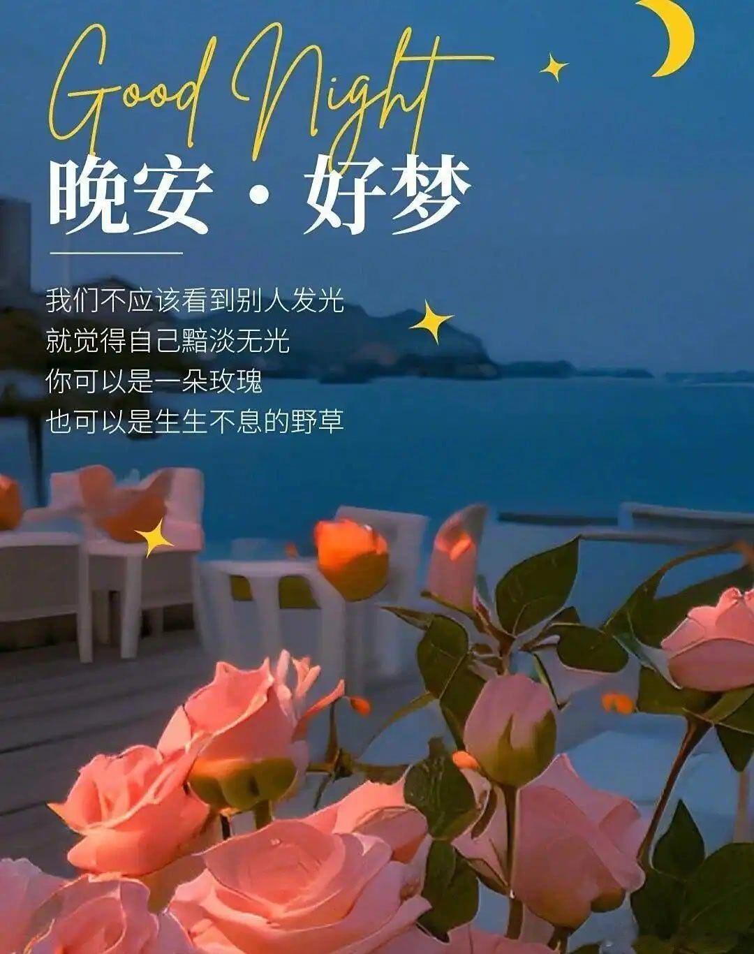 晚安假期愉快 