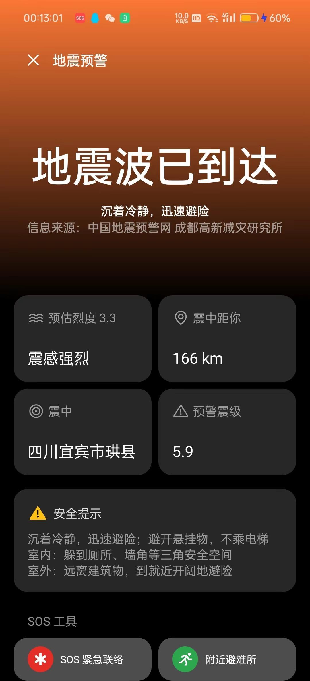 根据中国地震台网正式测定：06月29日00时12分，在四川宜宾市高县(北纬28.
