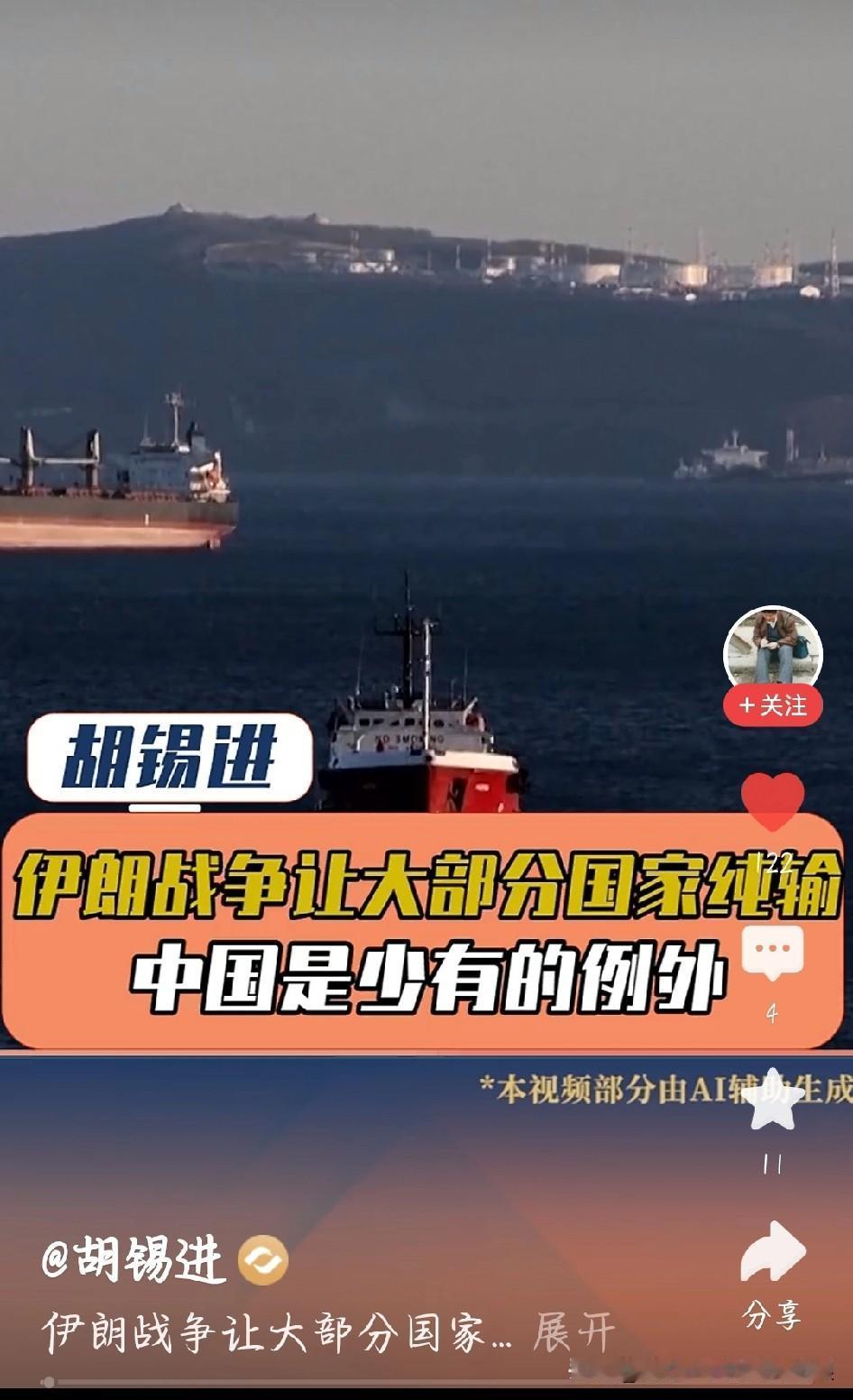 胡锡进一句话点透伊朗战争
 
看完老胡的观点，说得太实在了。
一旦伊朗开战，全球