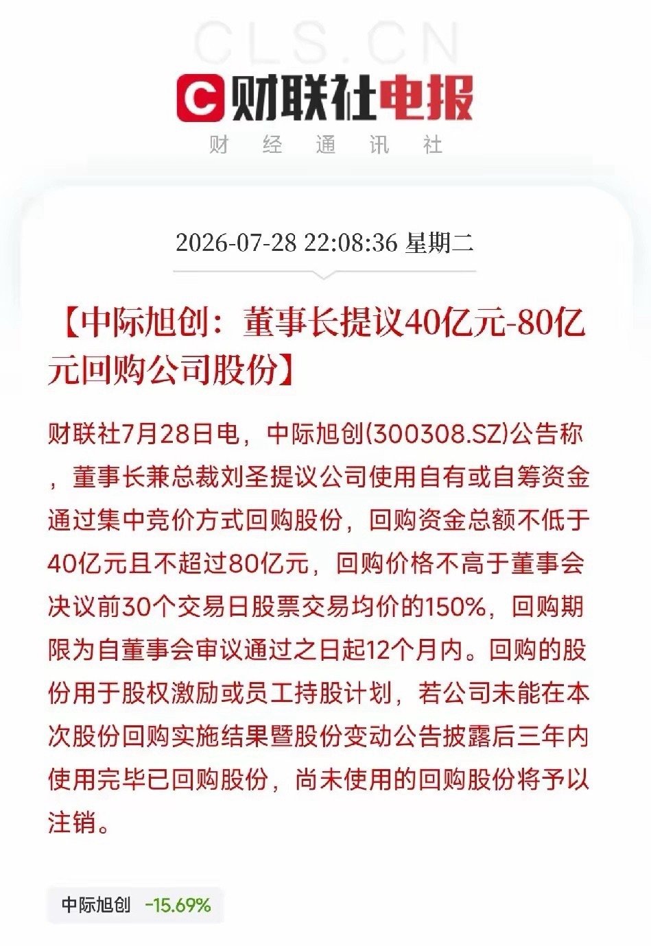 深夜10点多，两条来自光模块龙头中际旭创的重磅消息，砸在了近期因AI硬件泡沫破裂