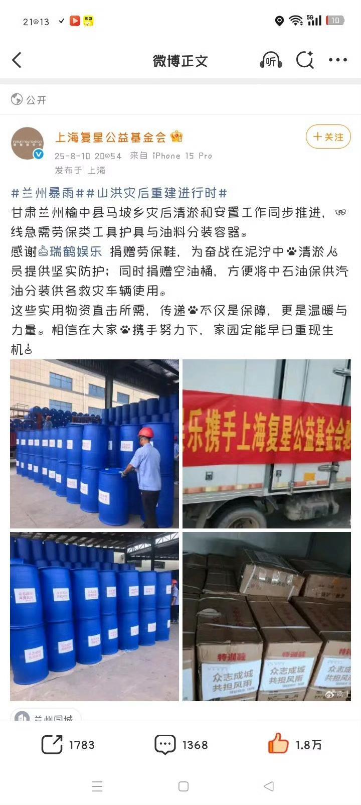 瑞鹤娱乐为甘肃山洪区捐赠物资，跟梓渝一起做公益！ 瑞鹤娱乐为甘肃山洪区捐赠物资梓