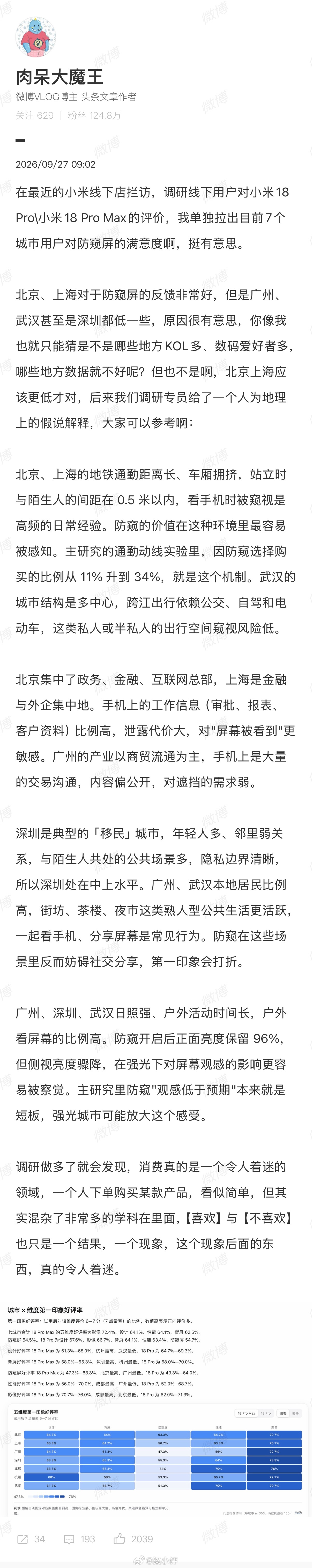 雷军评论区呼吁无防窥版 刷到不少人去雷军评论区求无防窥版小米18 Pro，其实智