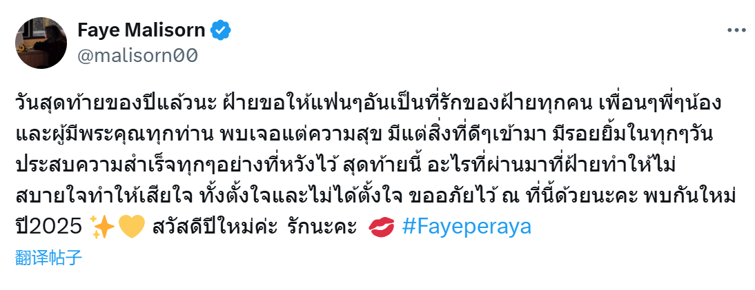 fayeyoko  Faye更新x：今天是今年的最后一天，Faye祝愿所有亲爱的