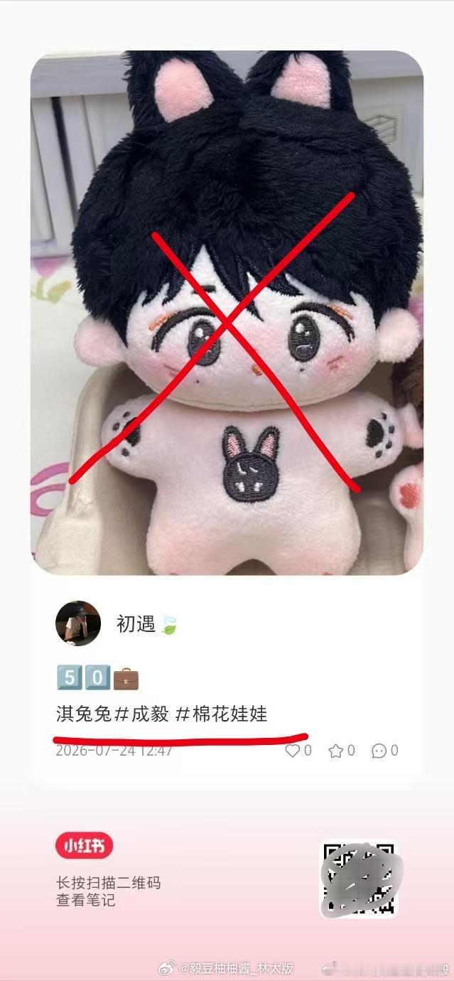 原来🐰塑成毅在这等着呢~买野周的，你们抱着别人卖不出去的老洋芋娃娃睡得还香吗？