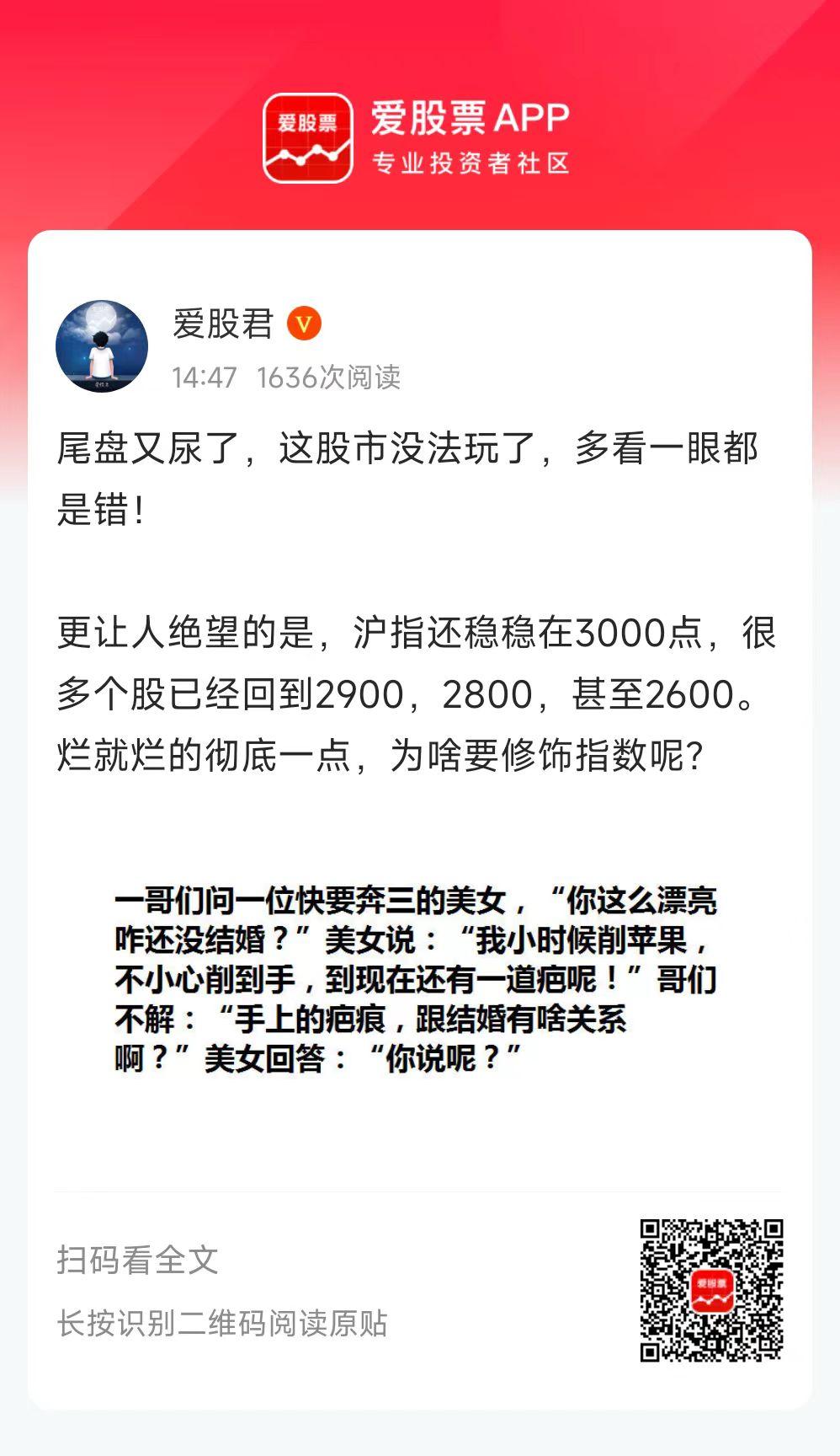 尾盘又尿了，这股市没法玩了，多看一眼都是错！

更让人绝望的是，沪指还稳稳在30