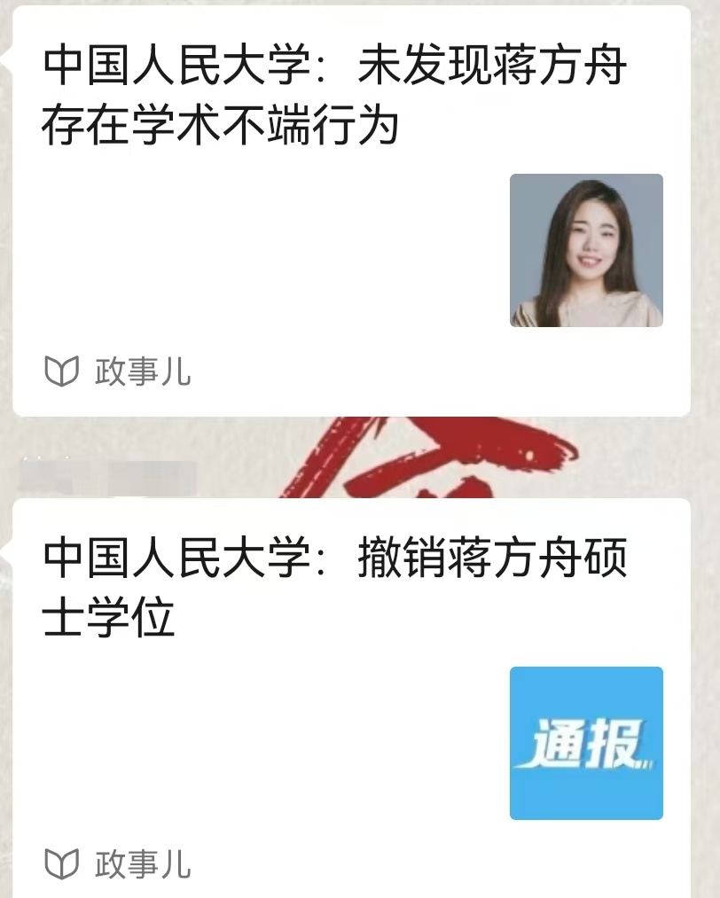 人大撤销蒋方舟硕士学位人大这是先查后撤啊 