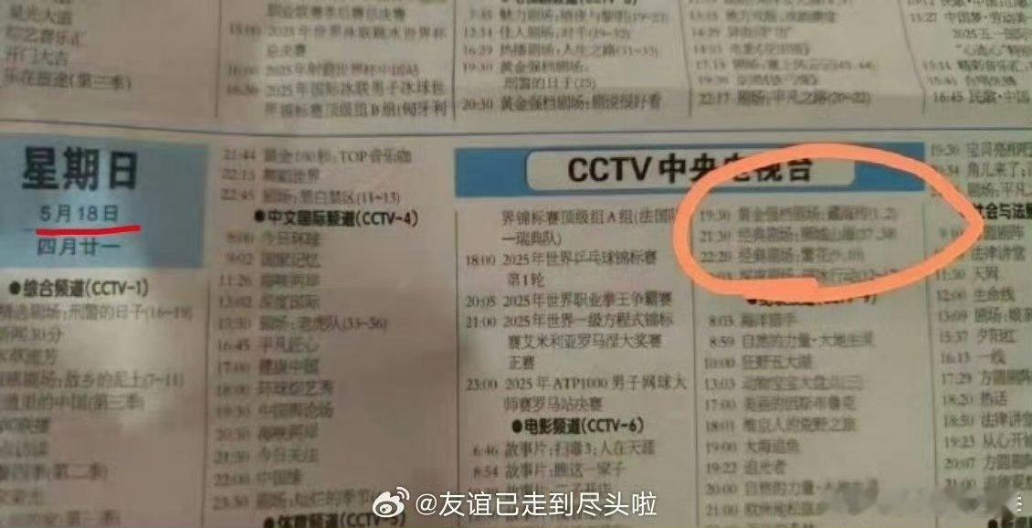 藏海传央八黄金档藏海传上线央八黄金档 被《藏海传》的排片消息惊到！中国电视报官宣