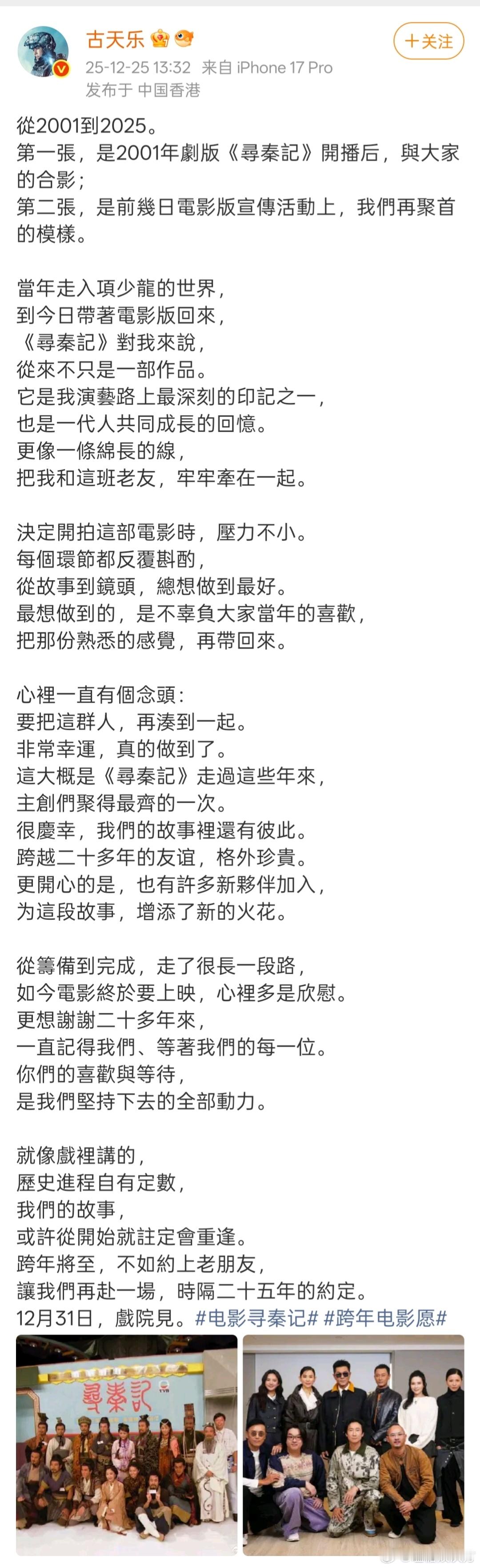 寻秦记主创跨越25年的合影 每个人都在为了更好的明天而不断努力，而《寻秦记》让我