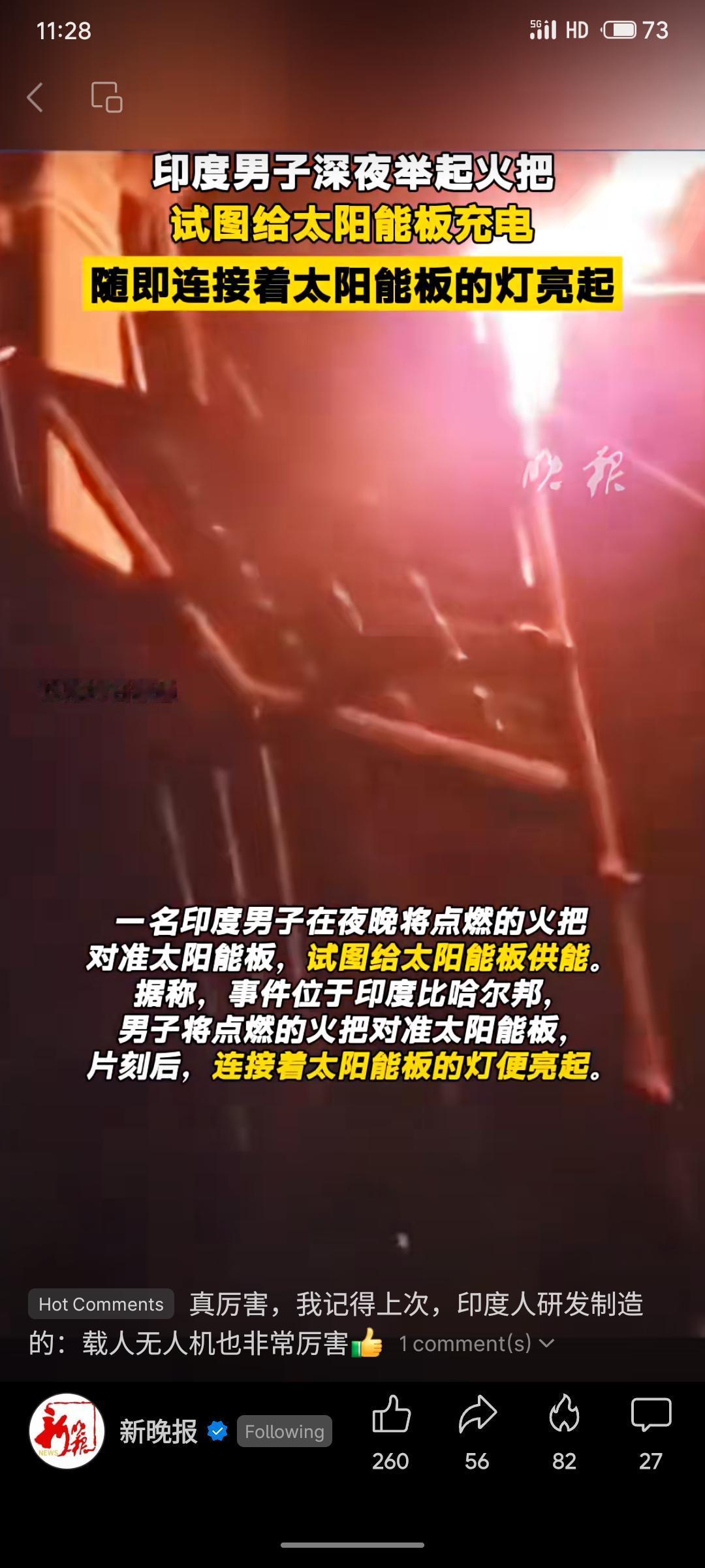 印度比哈尔邦一男子夜晚用火把照射太阳能板，试图为其充电，随后连接的电灯竟真的亮起