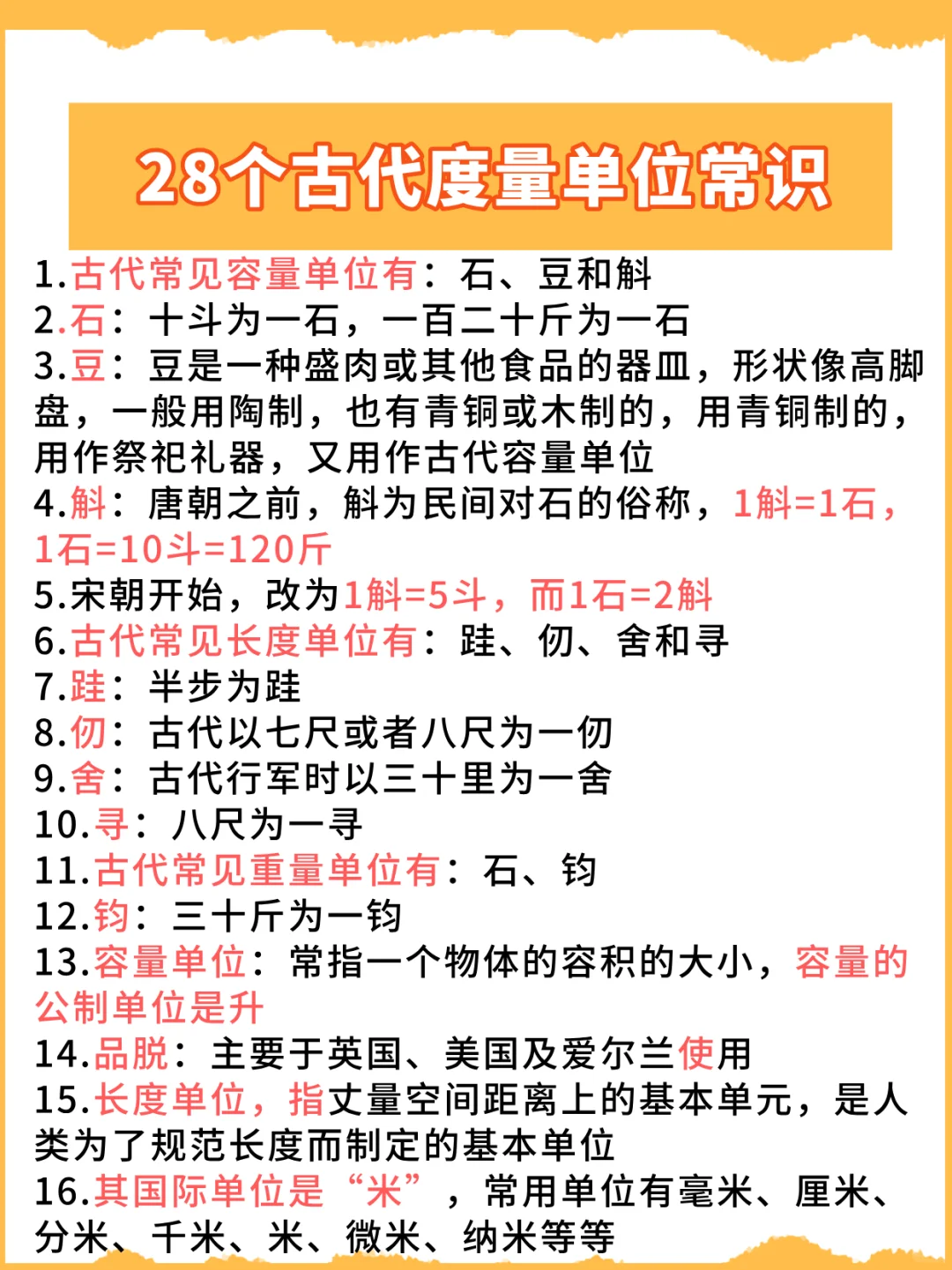 28个古代度量单位常识