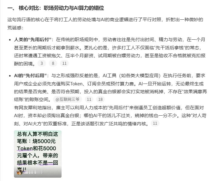 人类先用后付 AI先付后用 这么看AI获得收入的方式比人类有尊严多了