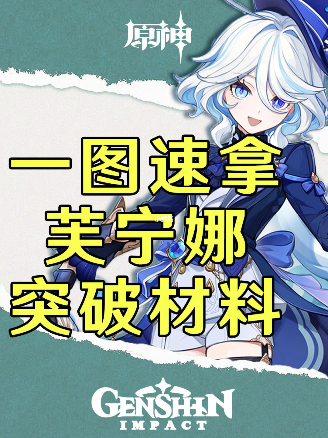 原神一图速拿芙宁娜突破材料！