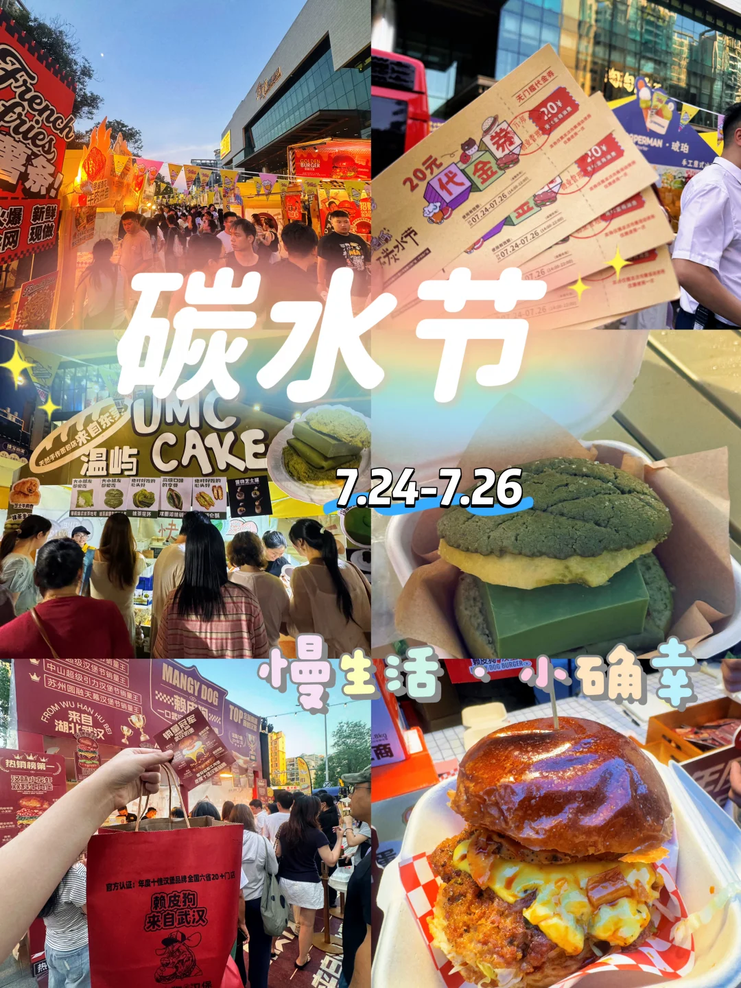 🔥骏壹万邦叠叠乐碳水节攻略！