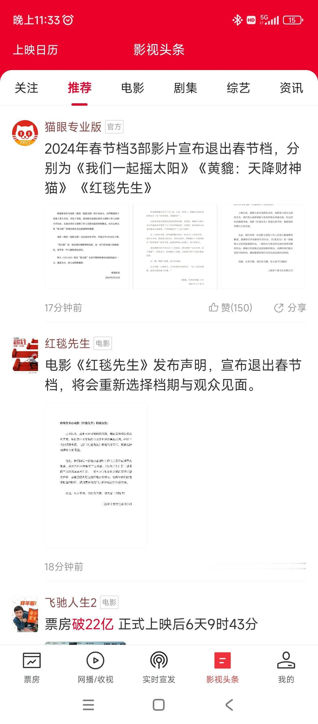 2024年春节档
已经有三部电影宣布退出，《红毯先生》也被我言中，既然这么好的电