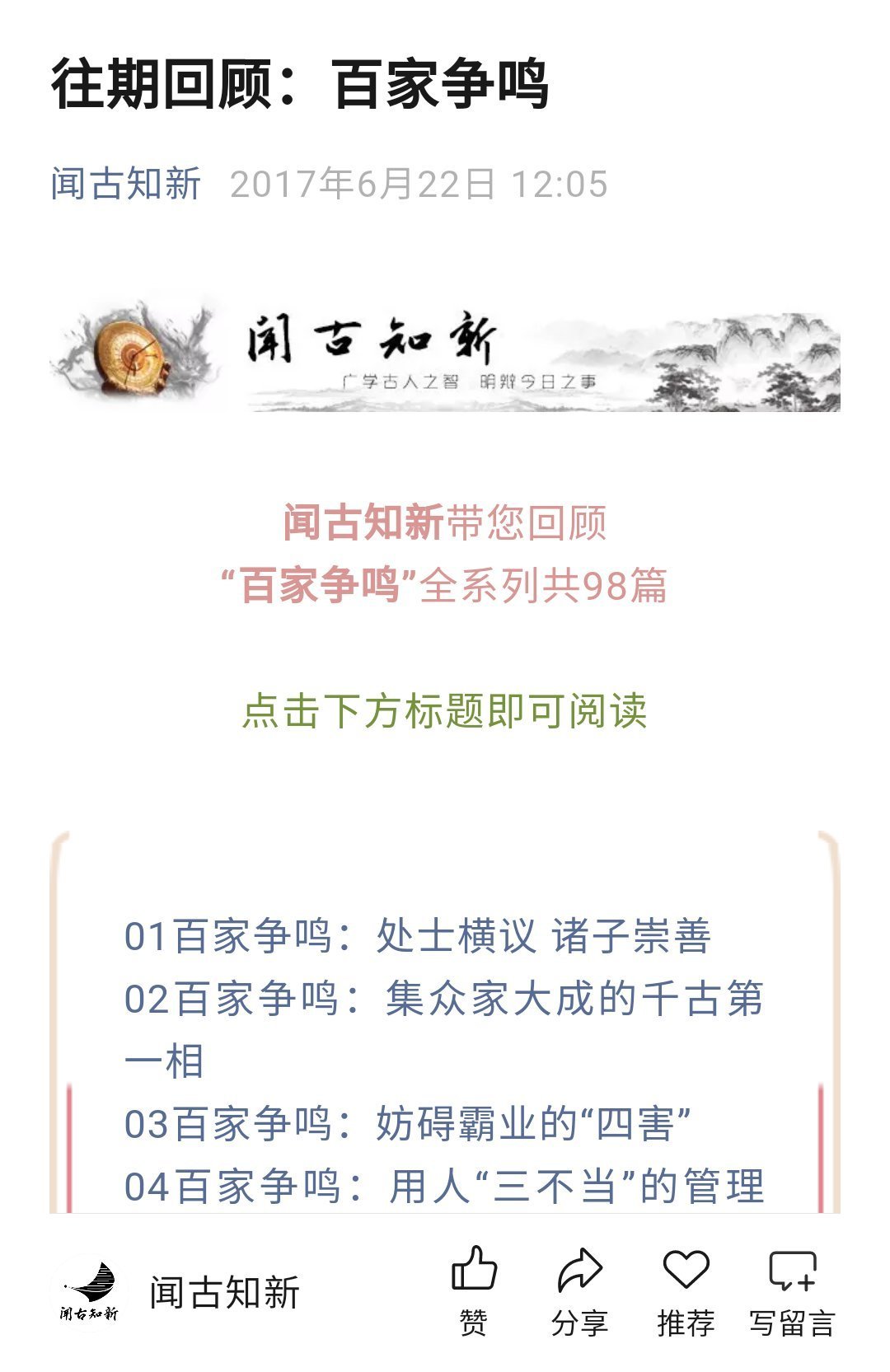 百家争鸣 ​​​