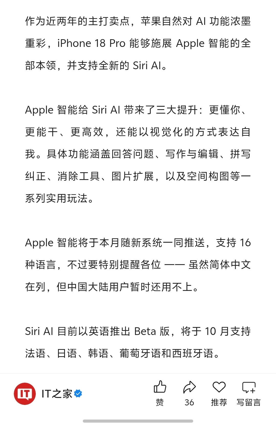 苹果发布会Apple智能支持简体中文，但中国大陆用户暂时还用不上。- ​​​