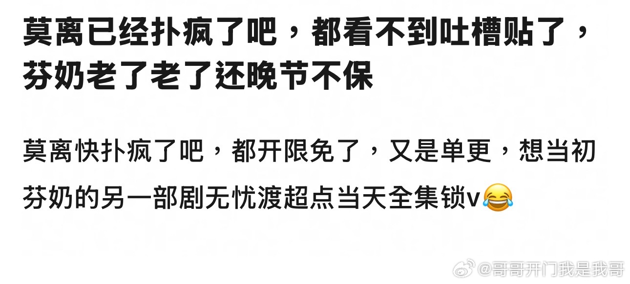 莫离算扑吗？没有大出圈的剧情名场面，剧情好坏也无人讨论，白鹿以后还能抗剧吗？ 