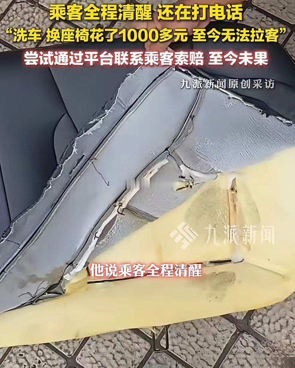 恶心至极💥乘客直接在网约车内排泄！司机当场崩溃痛哭：这是我养家的车啊！离谱到三