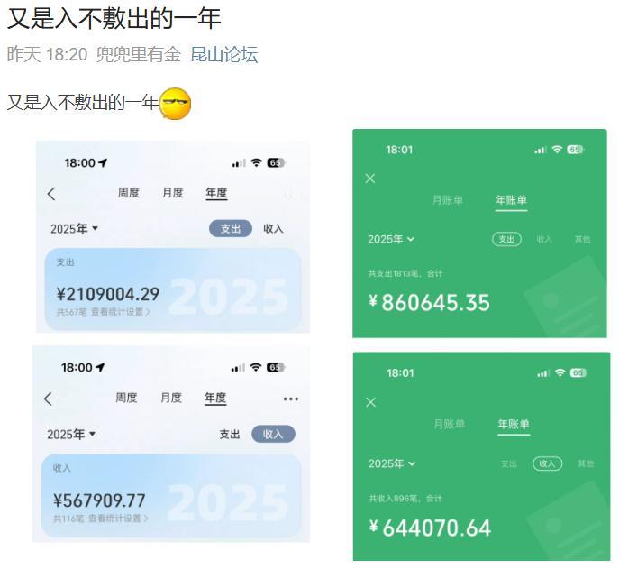 2025年刚过完，各大App的年度账单又来了。微信、支付宝、淘宝、美团……一点开
