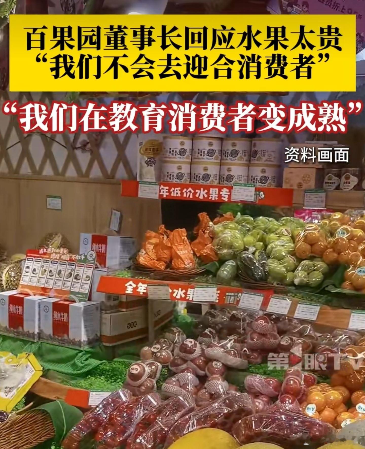 百果园称不会迎合消费者这么狂，赚消费者钱还要教育消费者[doge] ​​​