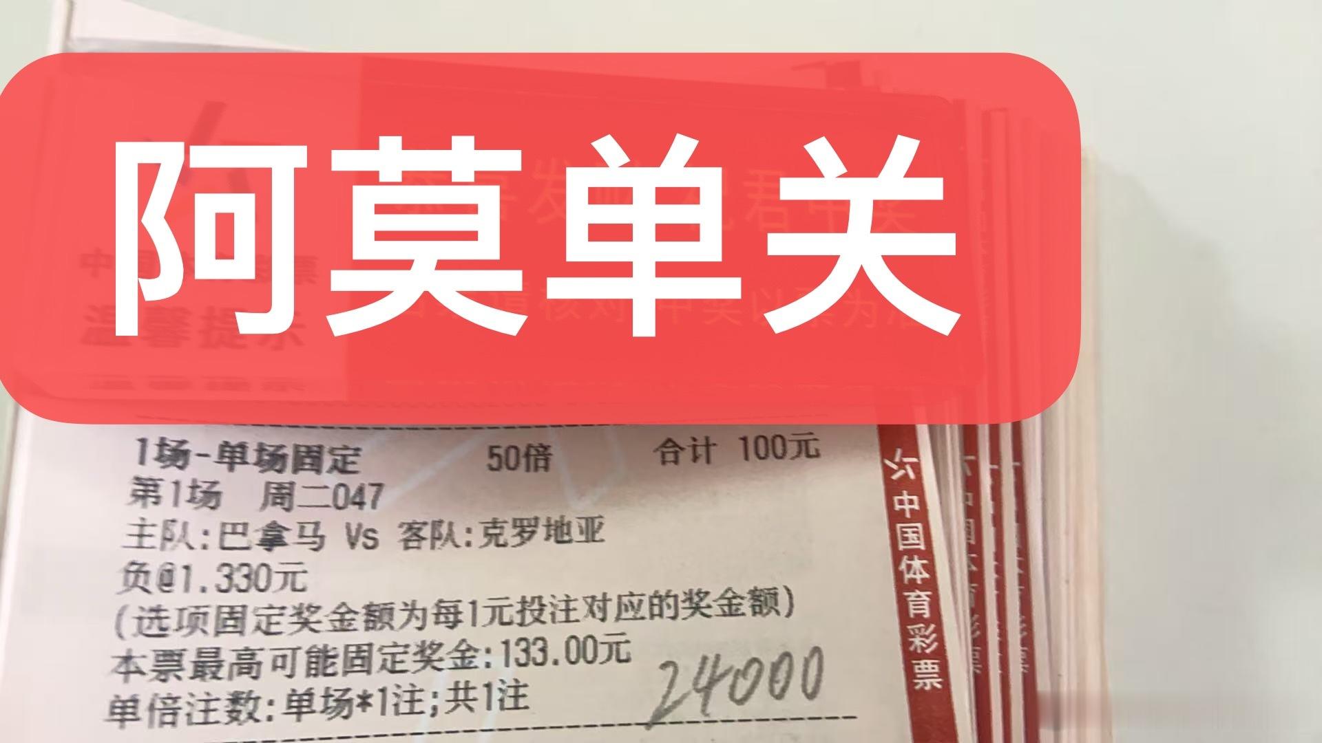 阿莫今日美加墨世界杯小组赛第二轮单关精准预测如下：巴拿马🇵🇦vs克罗地亚🇭