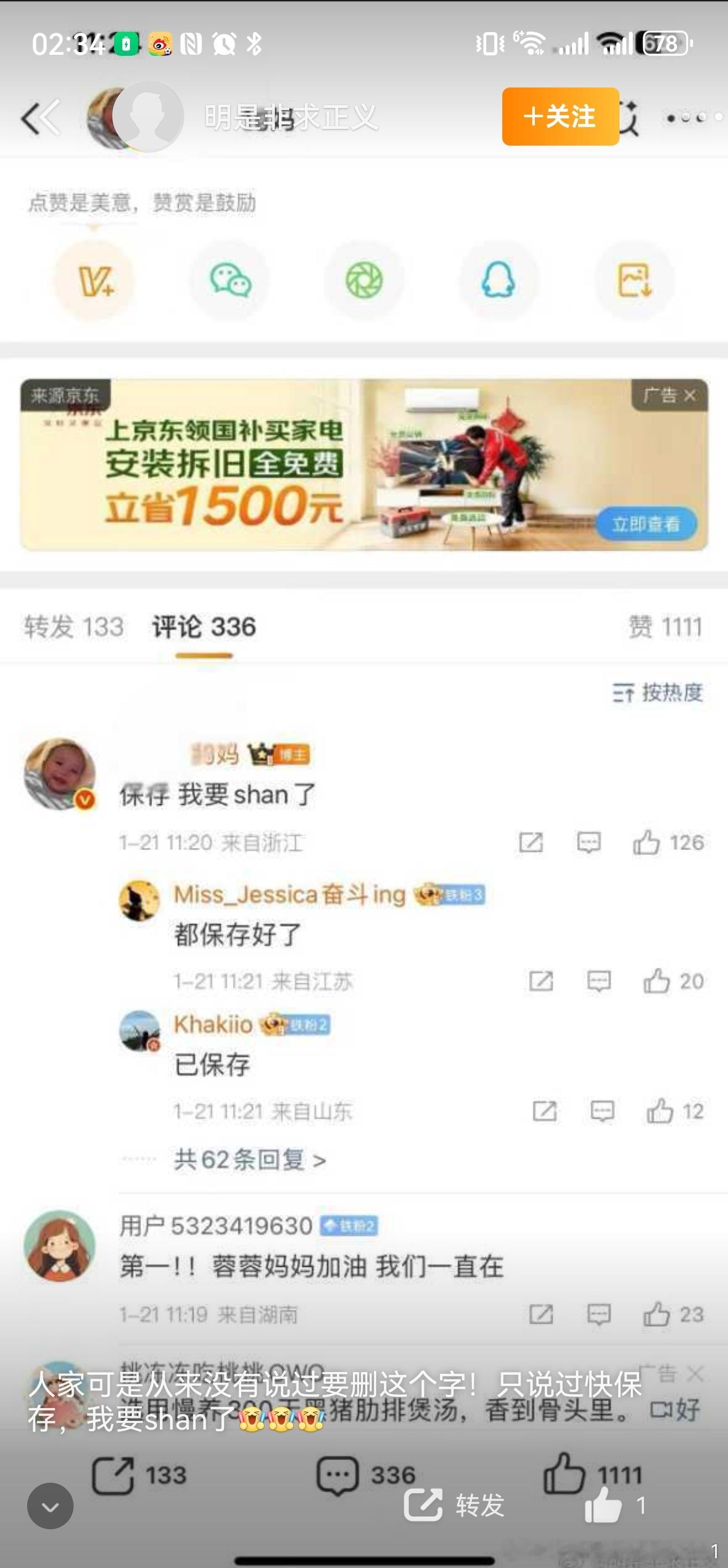 “家属从来不会删除作品”“不要刻画成家属控制舆论”，呵呵呵 