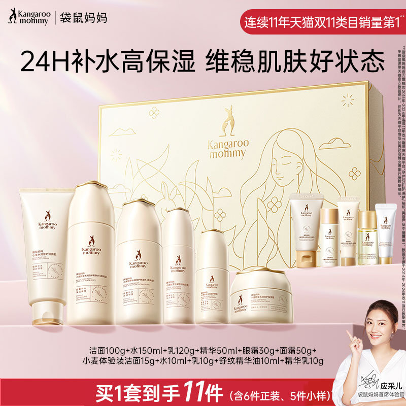 【￥229】袋鼠妈妈旗舰店小麦护肤品水乳礼盒 【199】袋鼠妈妈官方旗舰店，准妈