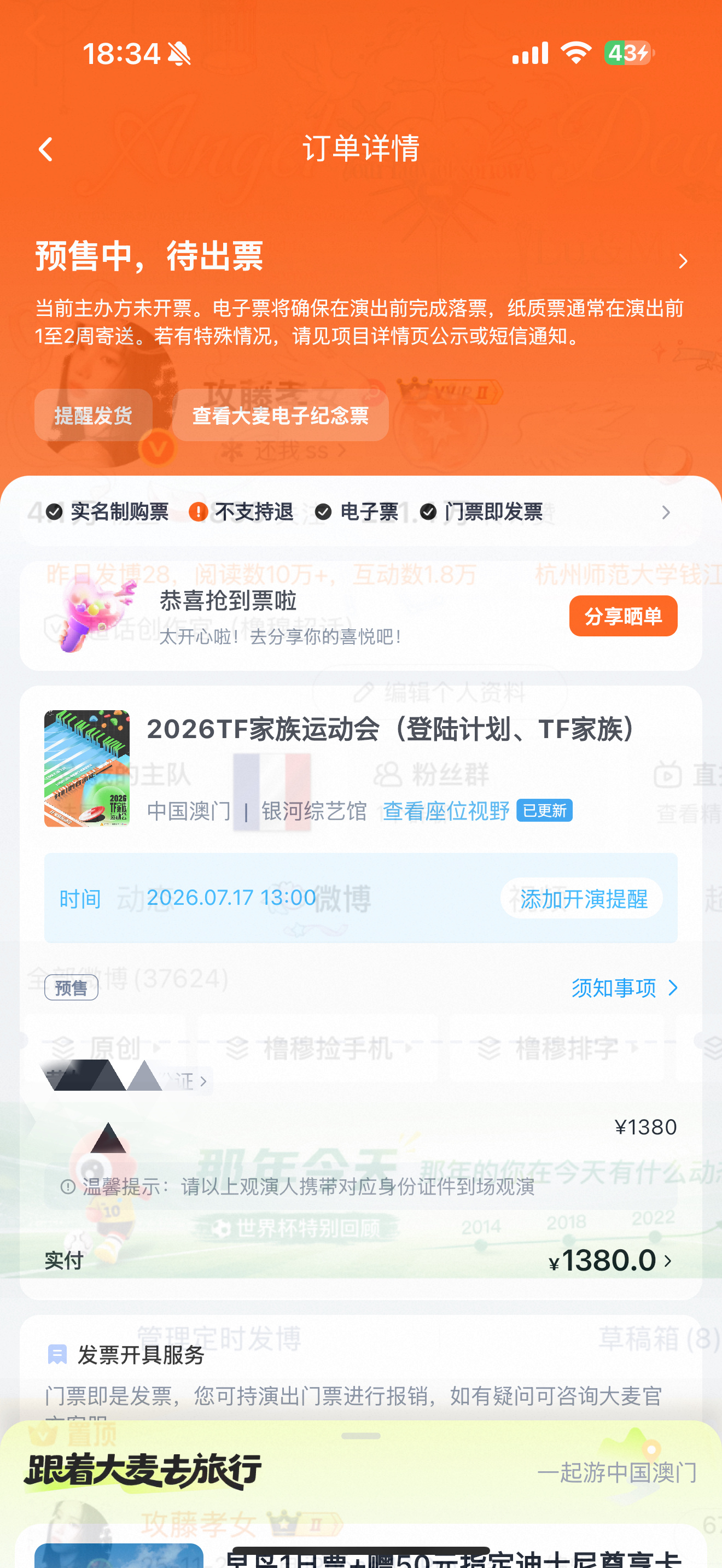 17号get了 感谢帮我蹲票的宝子 