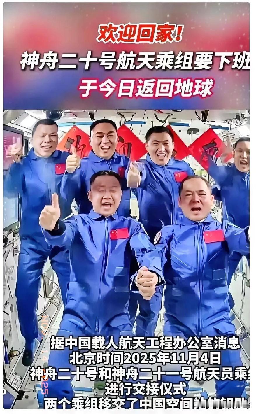 神舟二十号也是牛起来了，原本该回家的行程被碎片打乱，更厉害的是，多待的这几天，竟