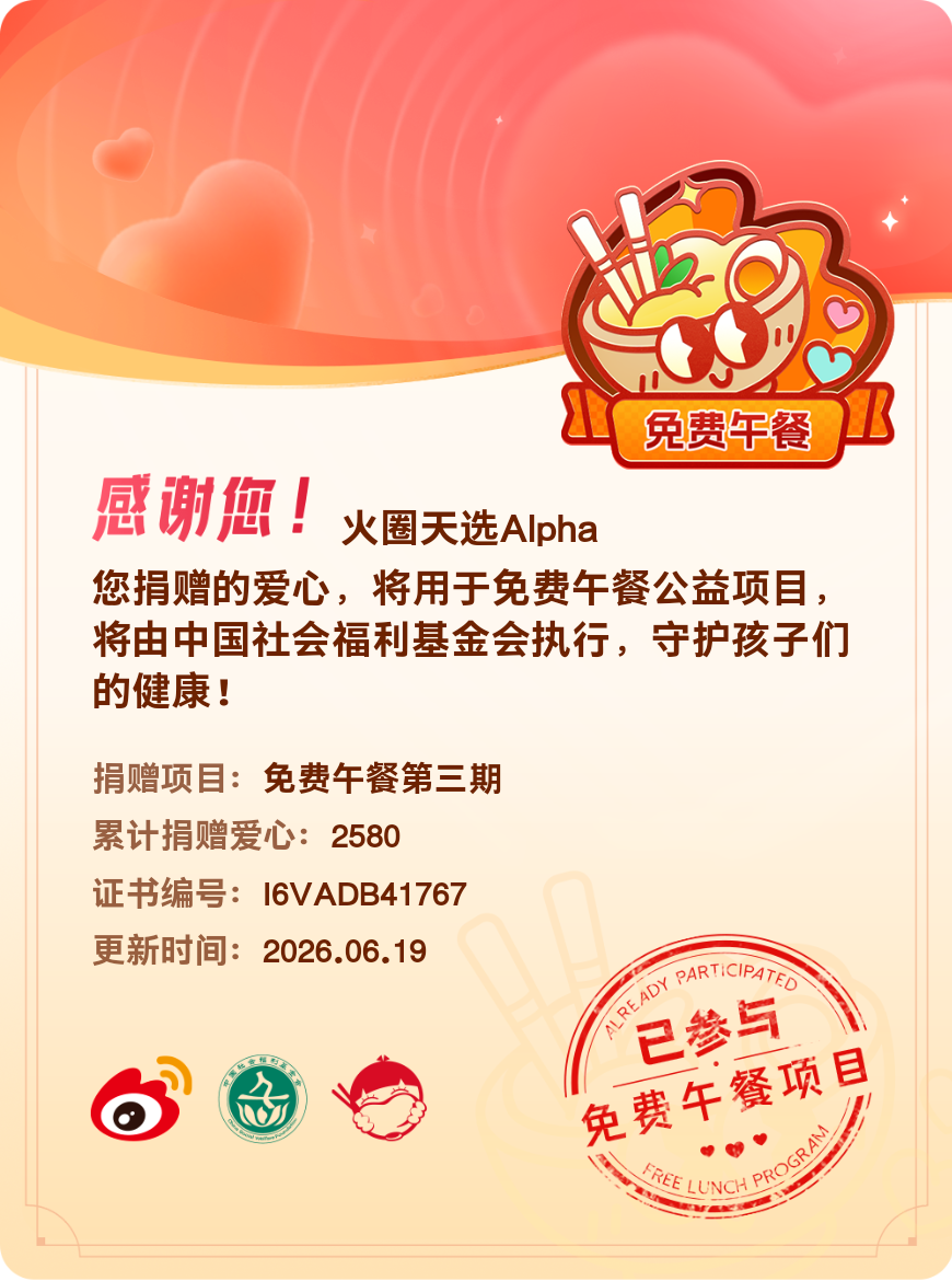 微博积分捐赠【一次次的小小善举，便有了绵延不绝的生命力】我参与了免费午餐第三期积