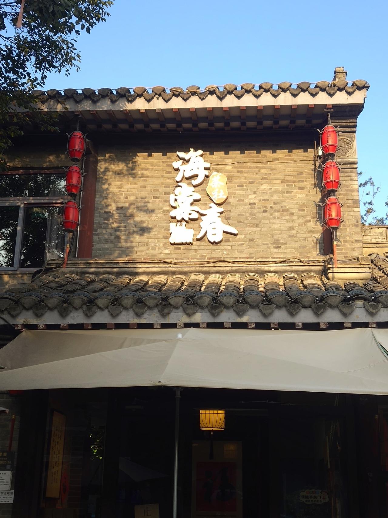 为了吃上正宗的泰州早茶，起了个大早，步行八百米去了宾馆前台小姐姐推荐的老街玉堂春