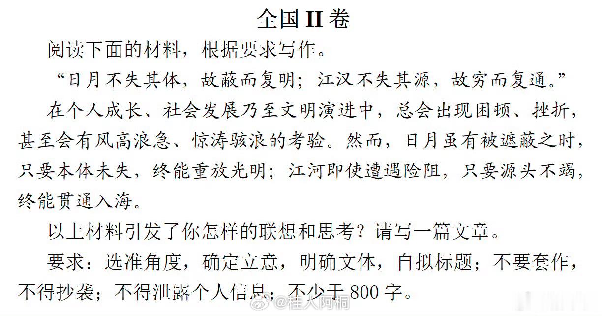 2026高考作文题来了II卷更有想象力！ 