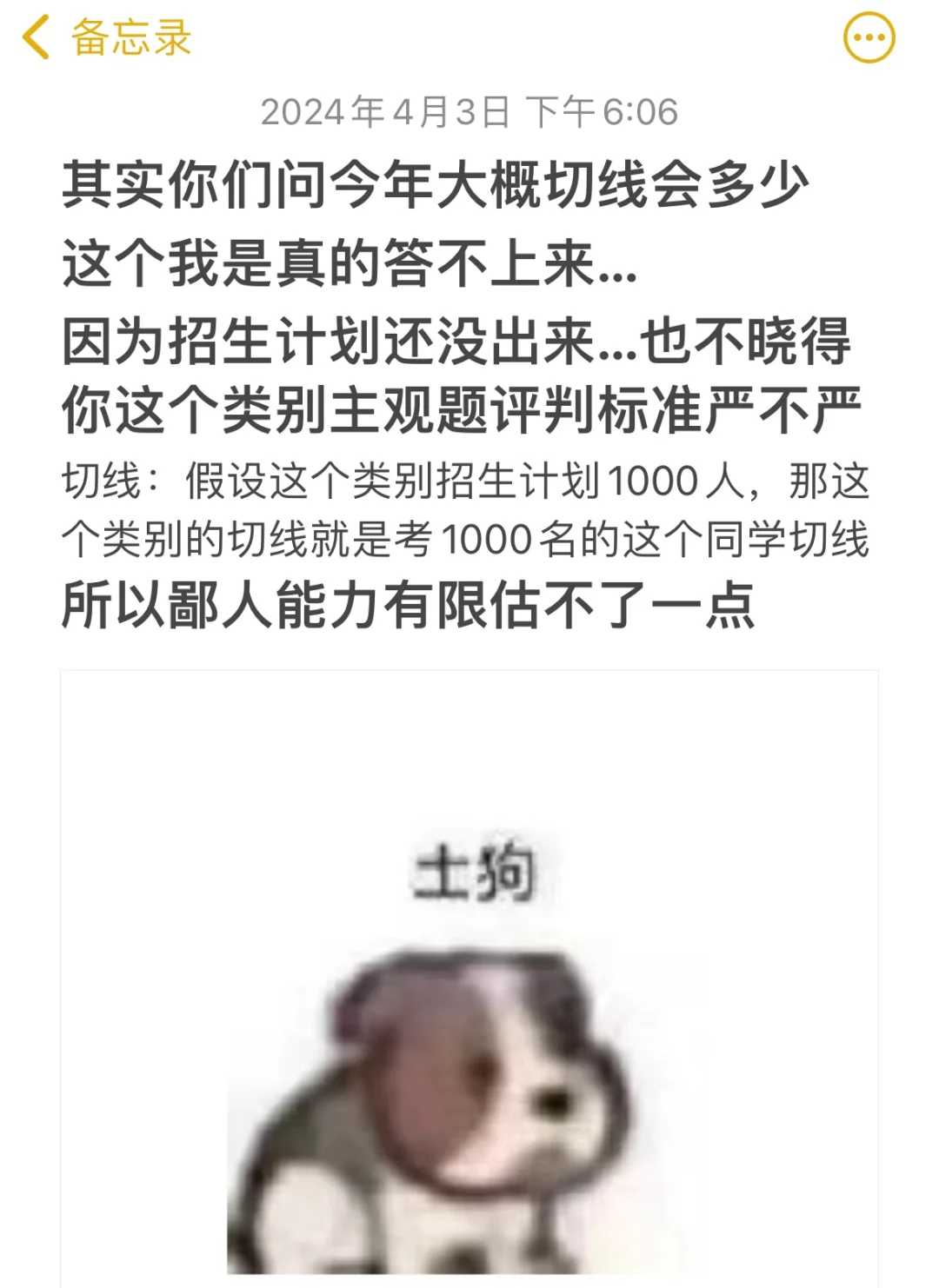 现阶段最实在的两件事=赚学费and蹲招生计划
