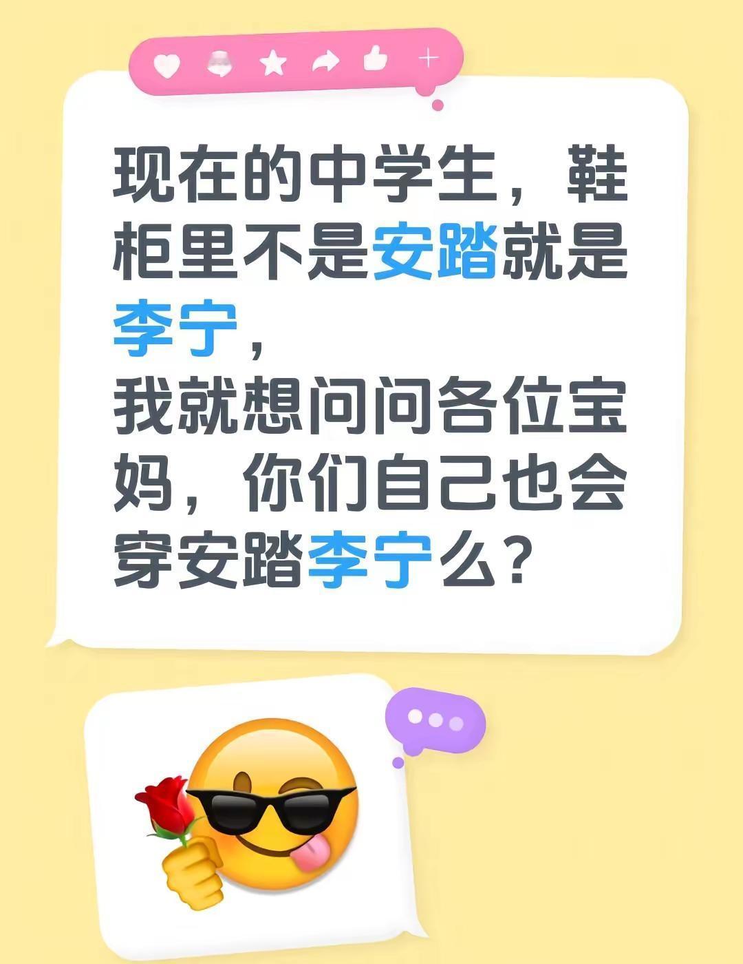 现在的中学生，鞋柜里不是安踏就是李宁，我就想问问各位宝妈，你们自己也会穿安踏李宁