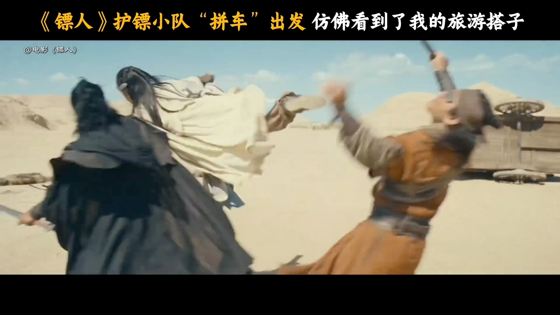 用说书的方式打开镖人陈丽君镖人新鲜预告cut 阿育娅是一个充满野性武力值很高的女