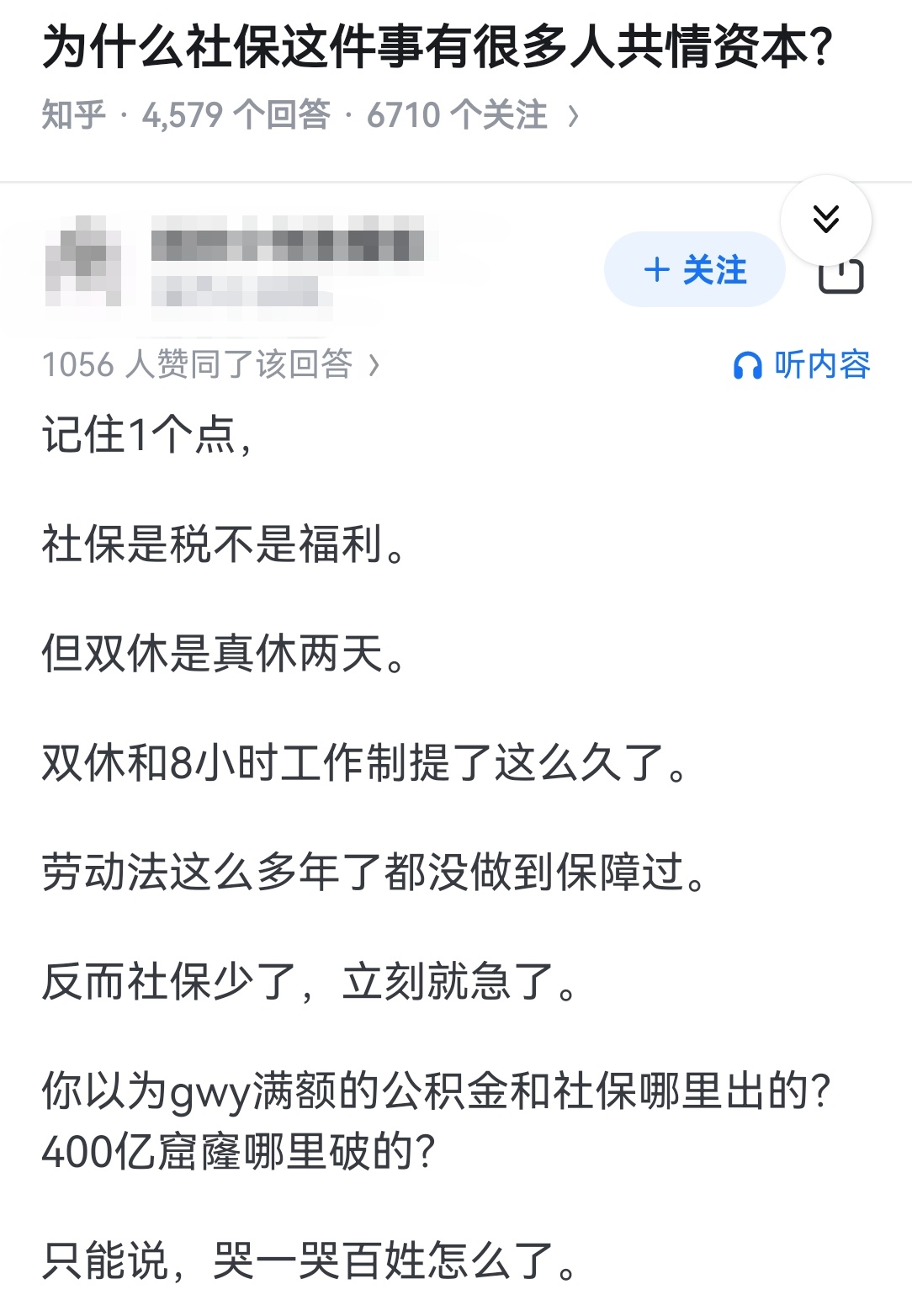 为什么社保这件事有很多人共情资本？ ​​​