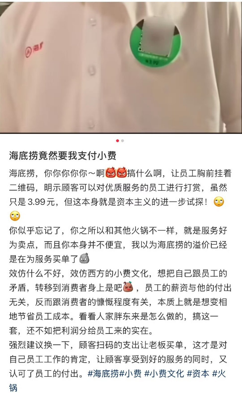 坚决抵制小费文化，谁开这个头别怪大家吐唾沫 ​​​