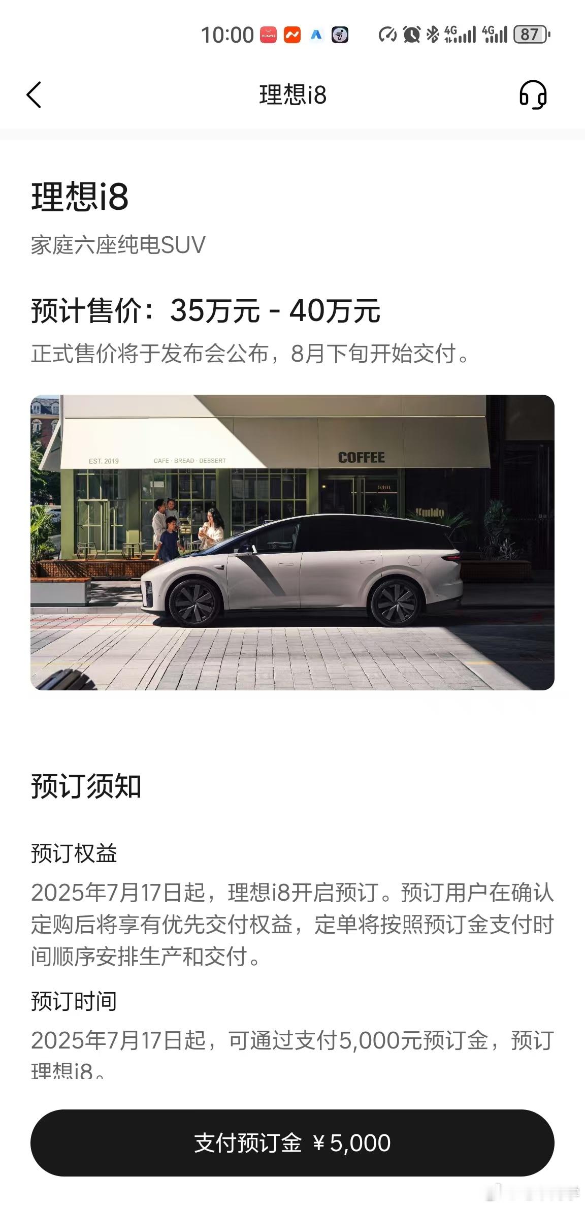 理想 i8 官方 APP 正式开启预订，预售价 35-40 万元。大v聊车 ​​